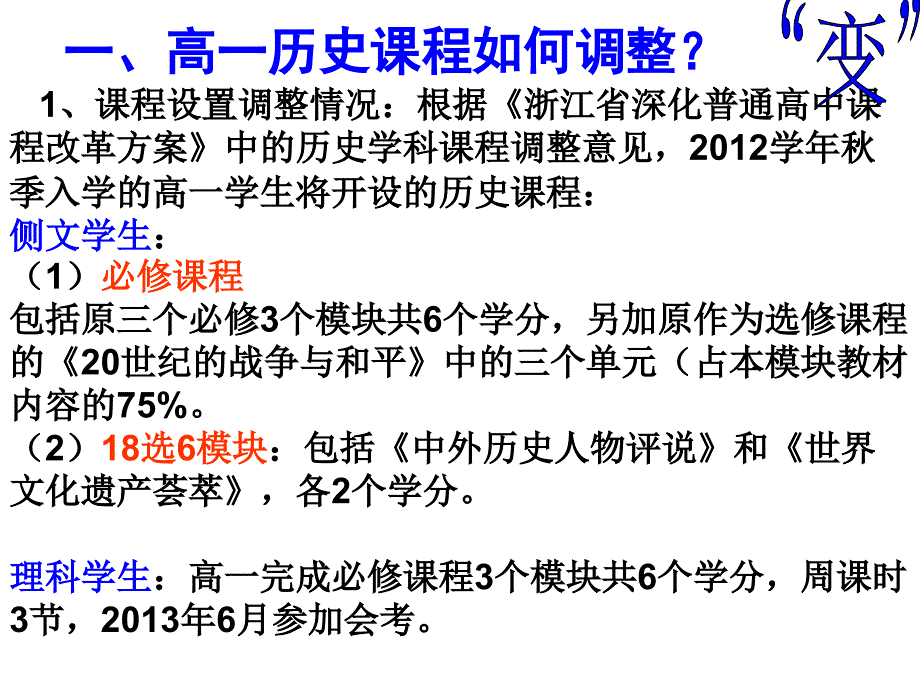 历史考教学思考_第3页