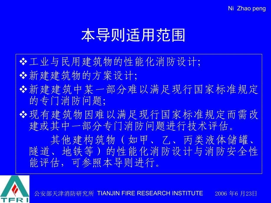 建筑物性能化防火设计讲稿2_第5页