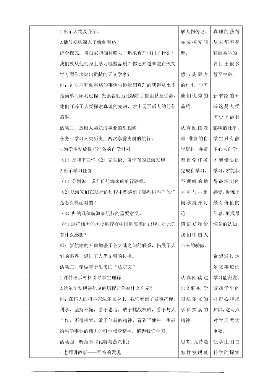 第八课《科技发展造福人类》(2个课时)教学设计_第2页