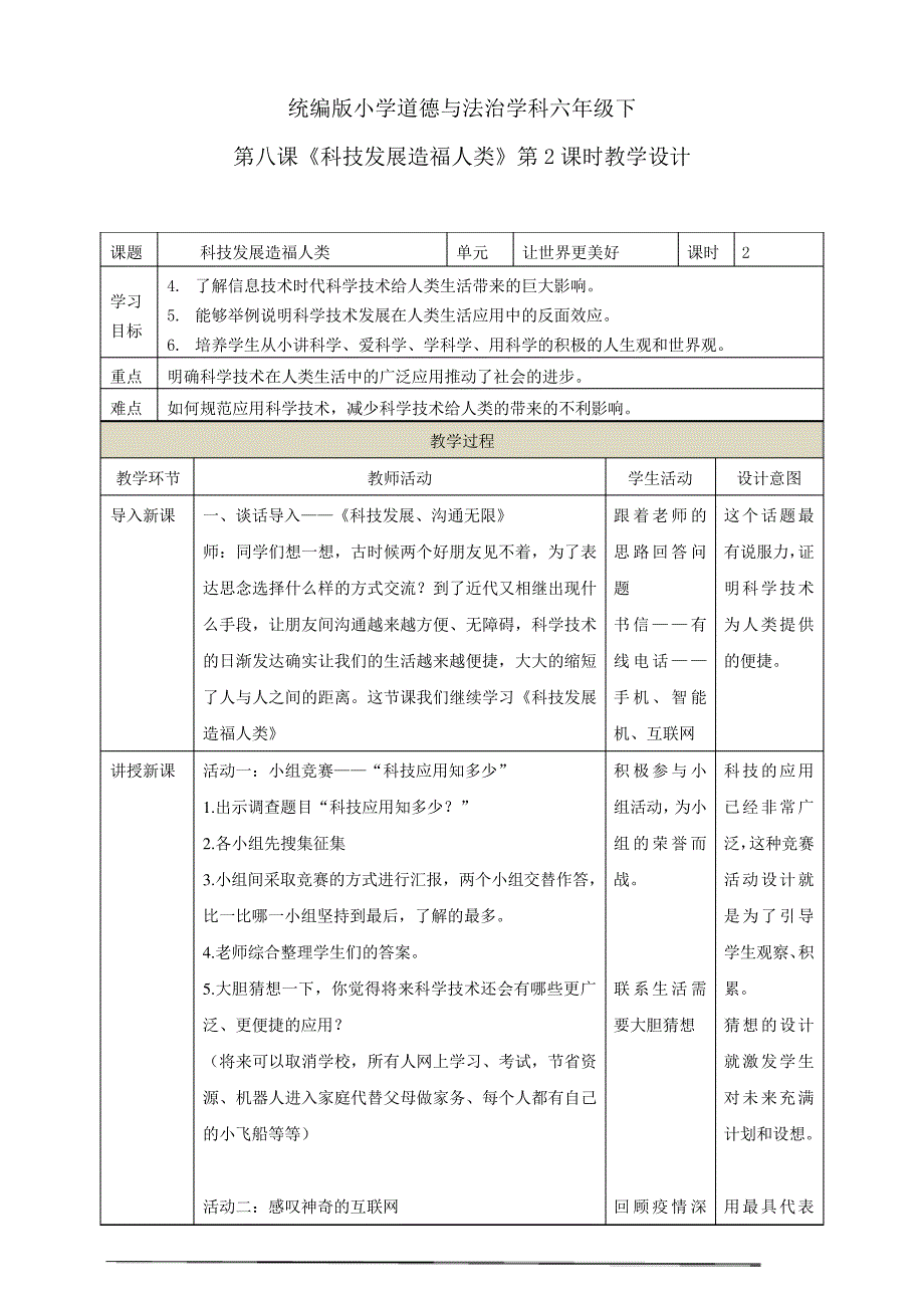 第八课《科技发展造福人类》(2个课时)教学设计_第4页