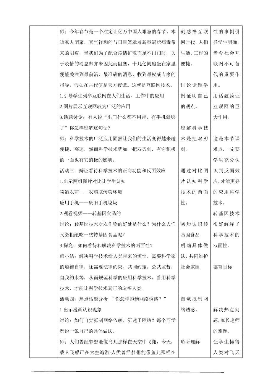 第八课《科技发展造福人类》(2个课时)教学设计_第5页