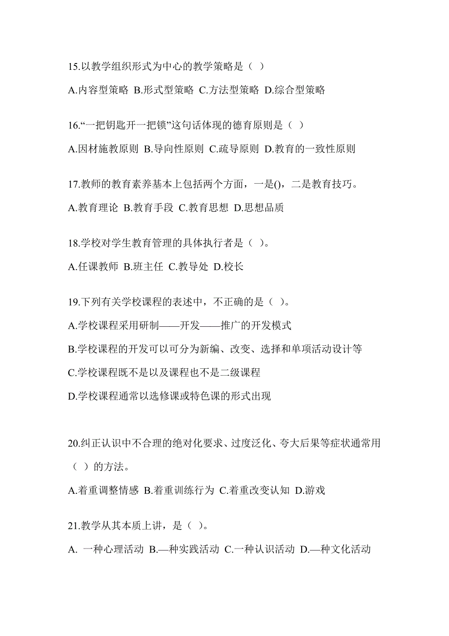 2023湖北省教师招聘考试《教育学》预测试卷_第3页