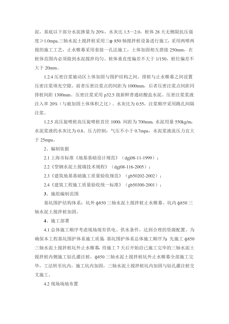 三轴深层搅拌桩施工方案_第2页