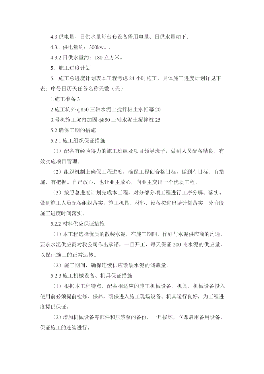 三轴深层搅拌桩施工方案_第3页