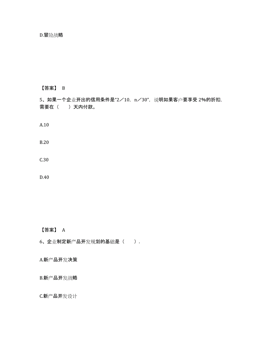 2022年河北省初级经济师之初级经济师工商管理练习题(六)及答案_第3页