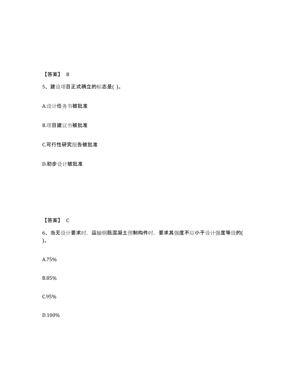 2022年上海市二级注册建筑师之法律法规经济与施工全真模拟考试试卷B卷含答案_第3页