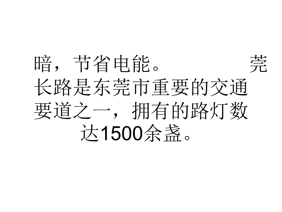 东莞智慧城市起锚以智慧经济促城市升级_第3页