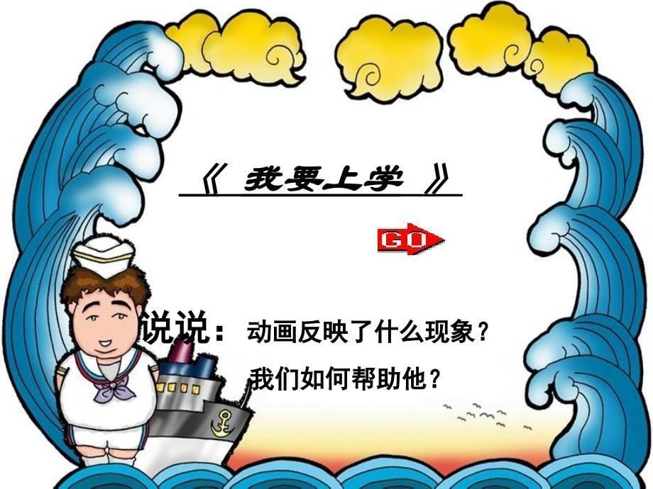 珍惜学习机会A_第5页