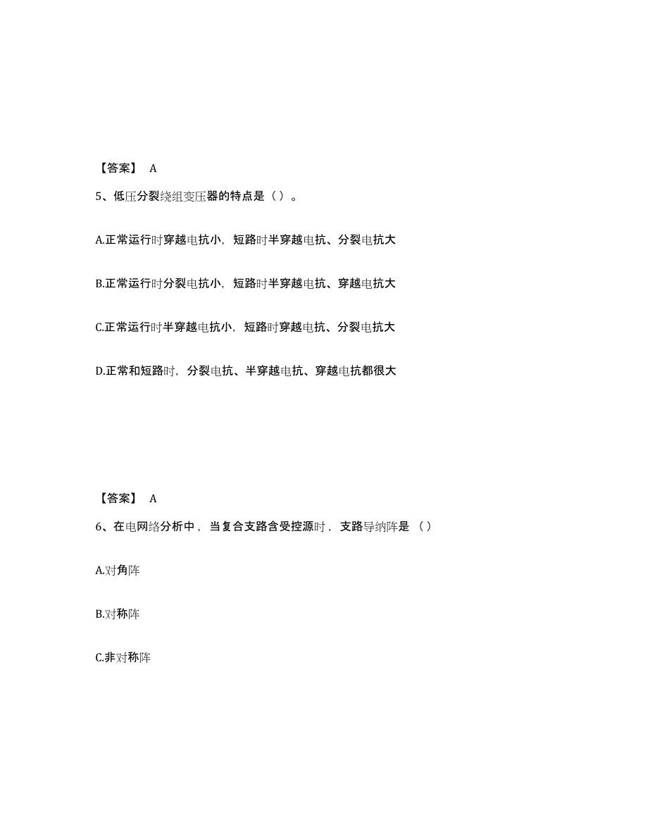 2022年河北省国家电网招聘之电工类高分通关题库A4可打印版_第3页