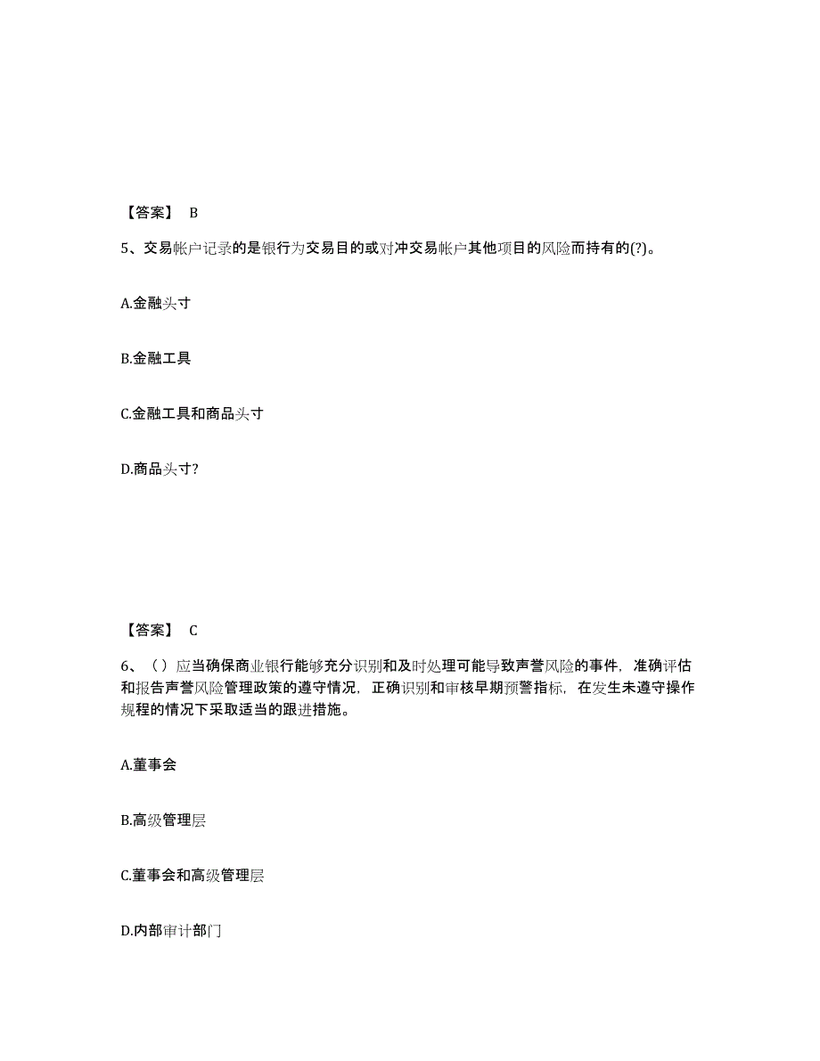 2022年上海市中级银行从业资格之中级风险管理真题附答案_第3页