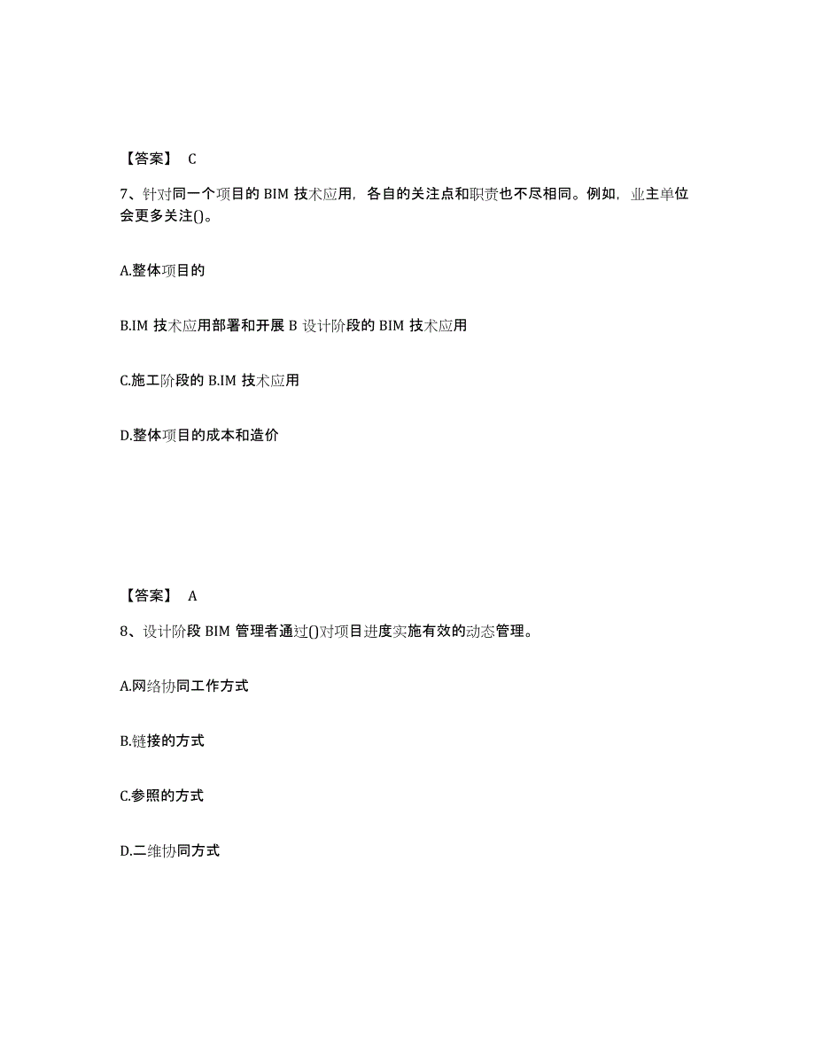 2022年重庆市BIM工程师之BIM工程师过关检测试卷B卷附答案_第4页