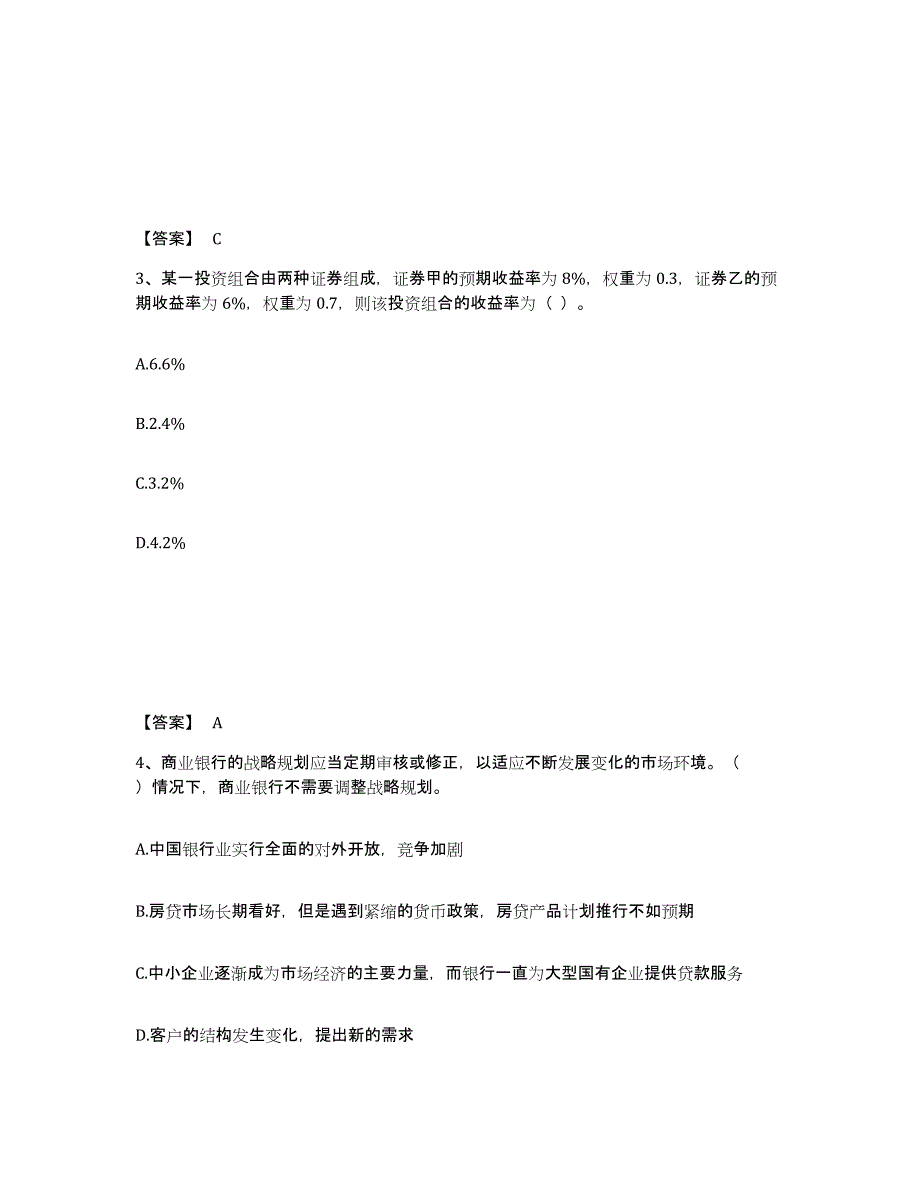 2022年上海市中级银行从业资格之中级风险管理高分通关题型题库附解析答案_第2页