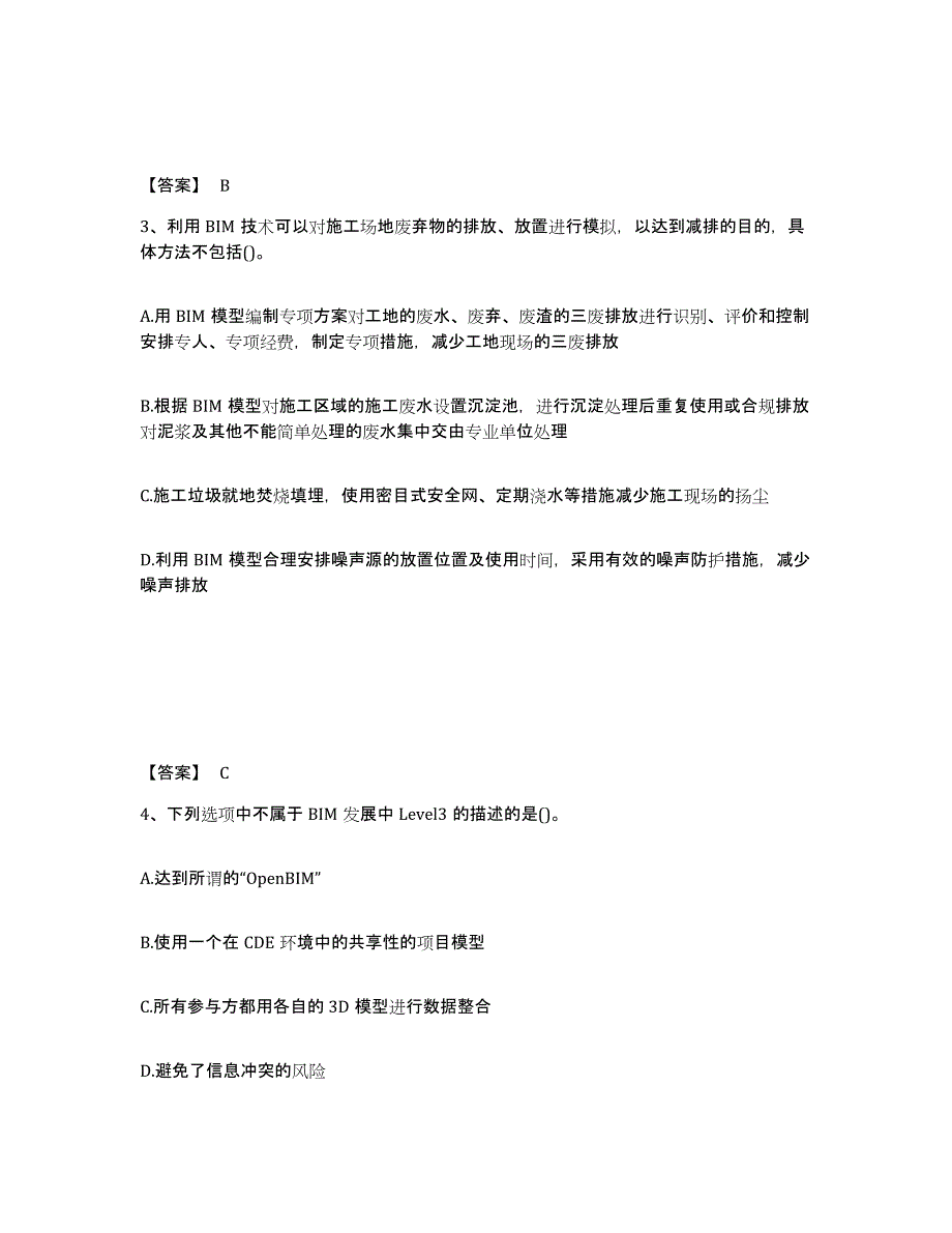 2022年河北省BIM工程师之BIM工程师练习题(六)及答案_第2页