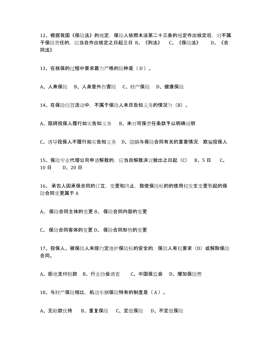 2022年河北省保险代理人考试自测模拟预测题库(名校卷)_第3页