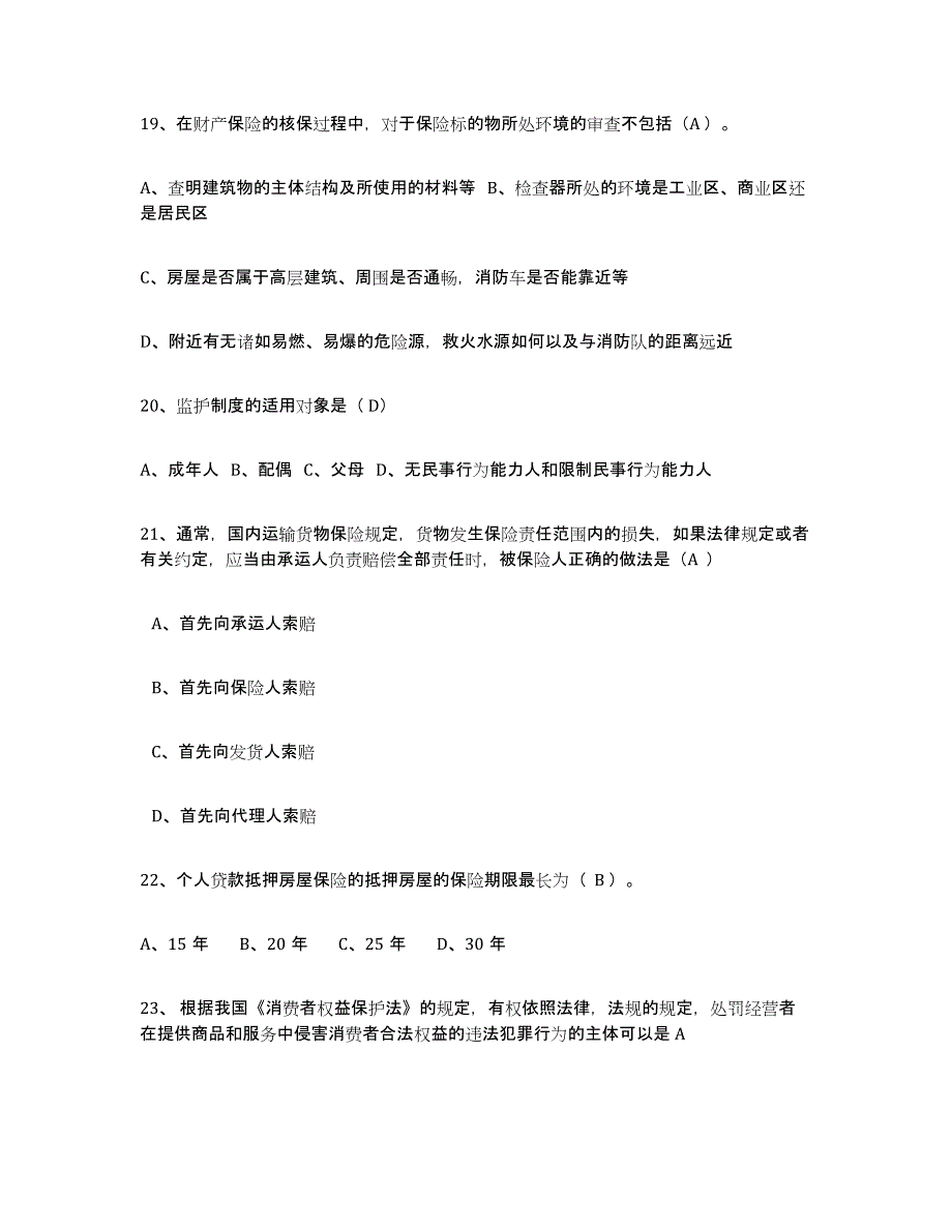 2022年河北省保险代理人考试自测模拟预测题库(名校卷)_第4页