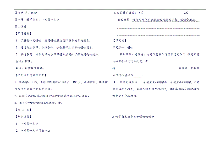 (导学案)7.1牛顿第一定律2_第1页