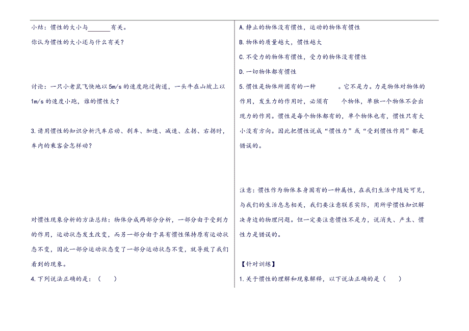 (导学案)7.1牛顿第一定律2_第2页