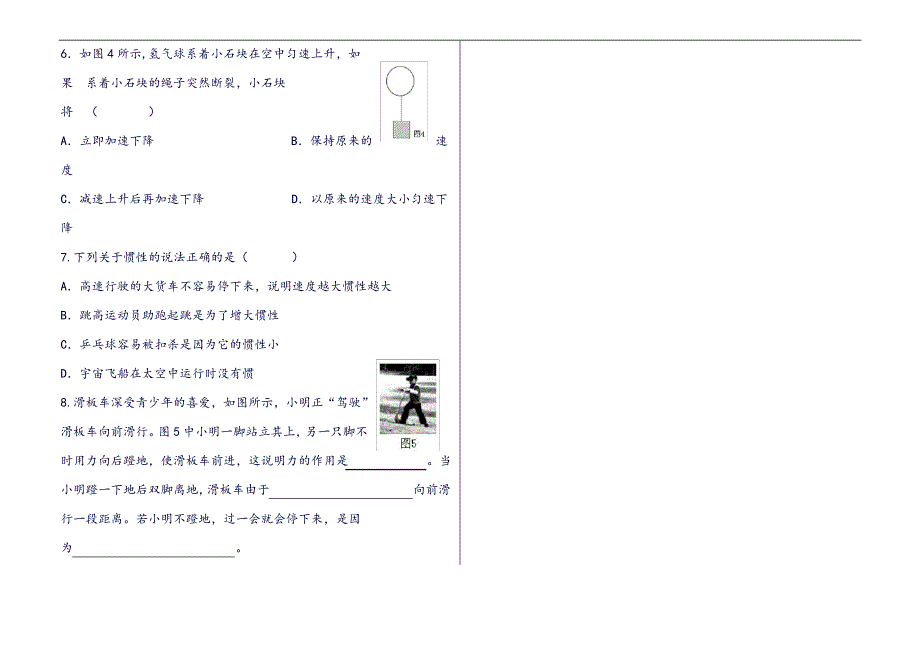 (导学案)7.1牛顿第一定律2_第4页