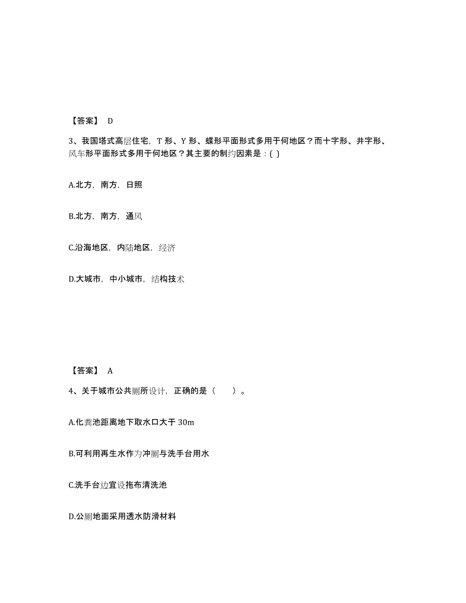 2022年上海市一级注册建筑师之建筑设计押题练习试题B卷含答案_第2页