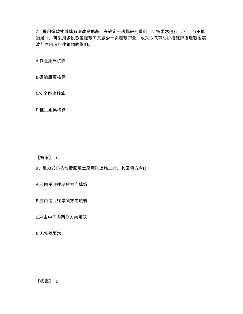 2022年河北省一级建造师之一建港口与航道工程实务练习题(三)及答案_第4页