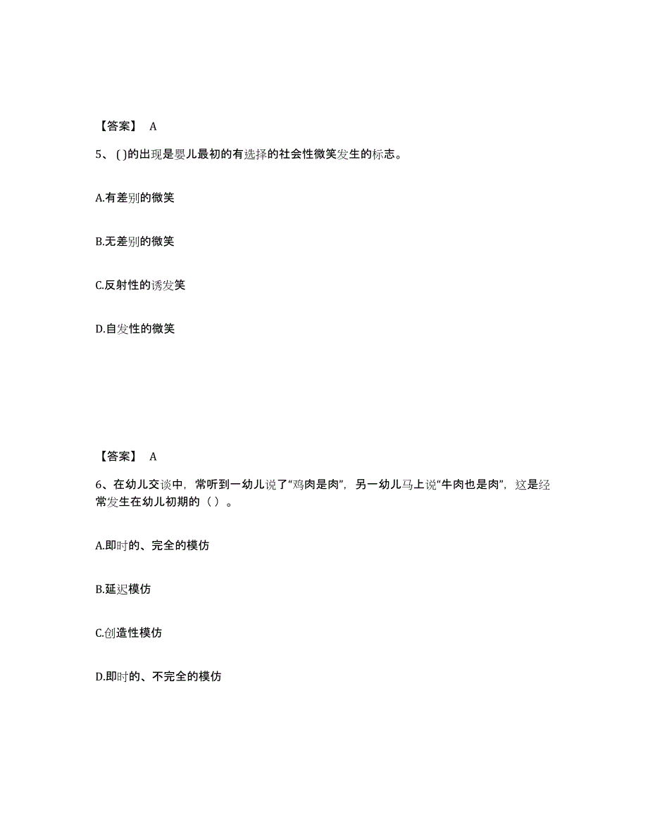 2022年上海市教师资格之幼儿保教知识与能力练习题(六)及答案_第3页