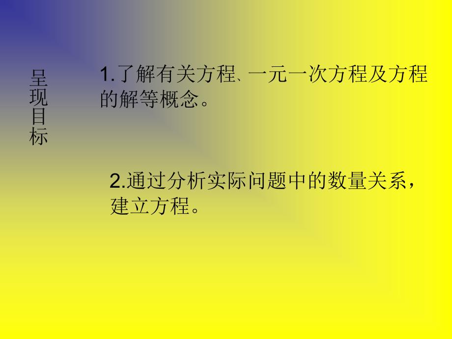 一元一次方程 (3)_第2页