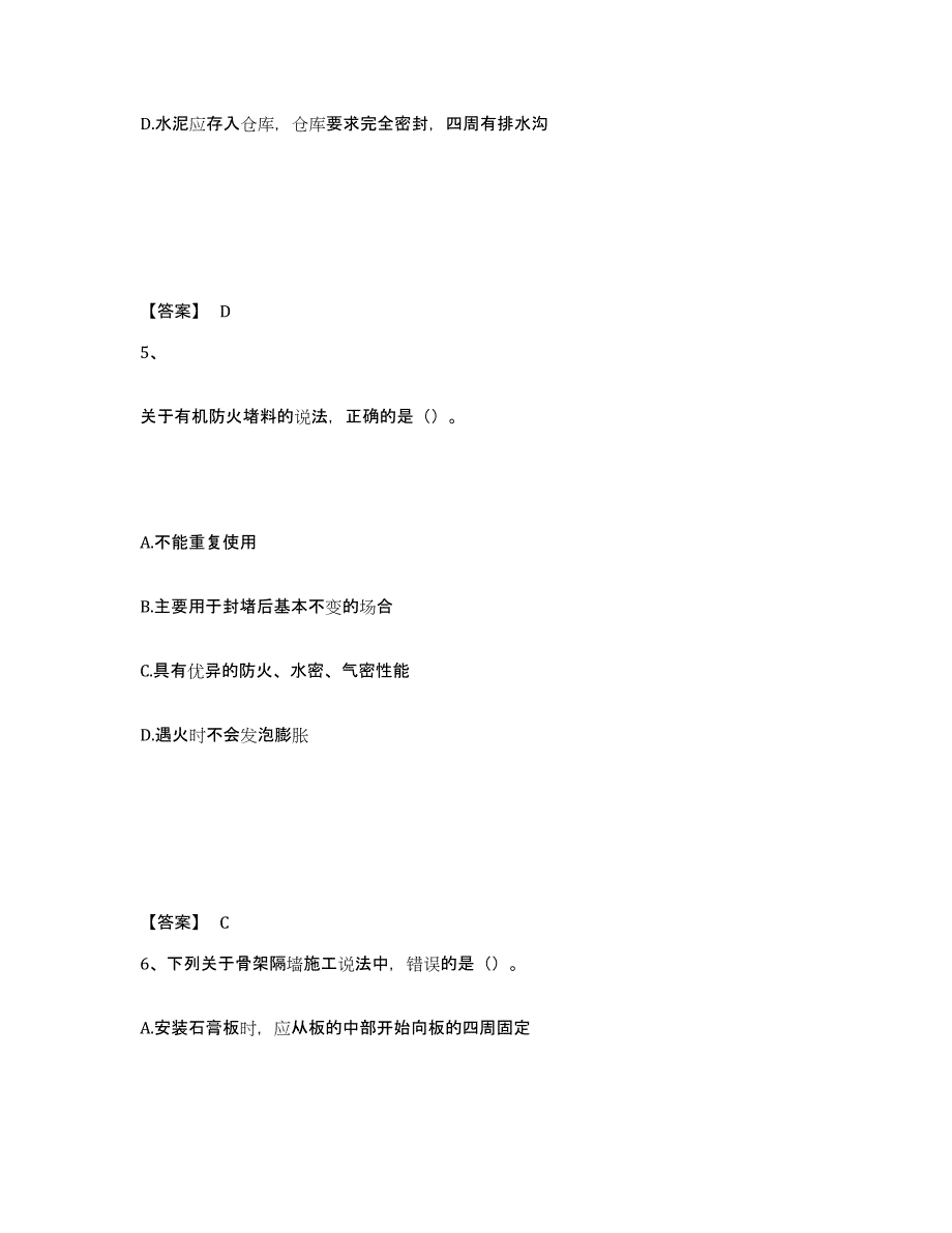 2022年河北省二级建造师之二建建筑工程实务考试题库_第3页