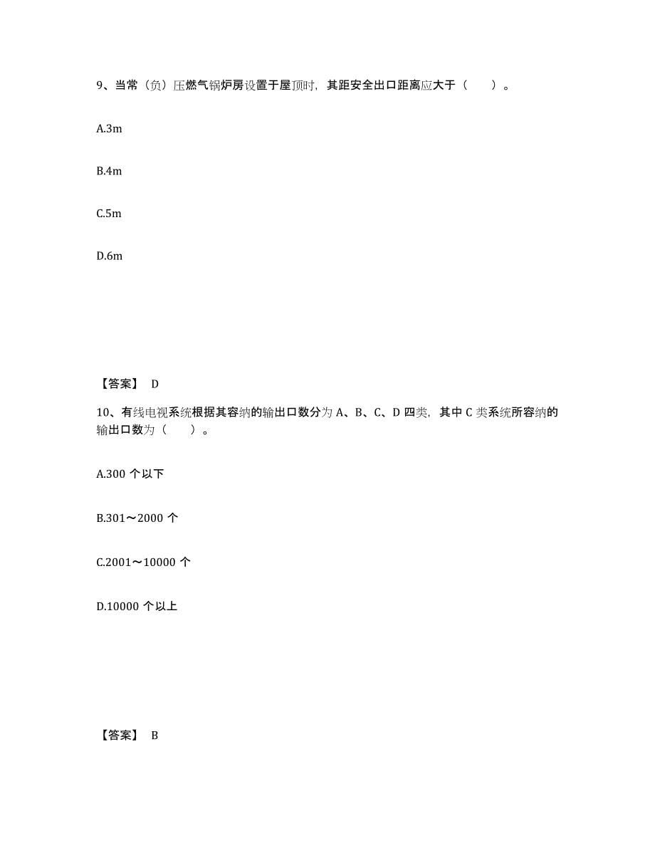 2022年河北省一级注册建筑师之建筑物理与建筑设备过关检测试卷B卷附答案_第5页