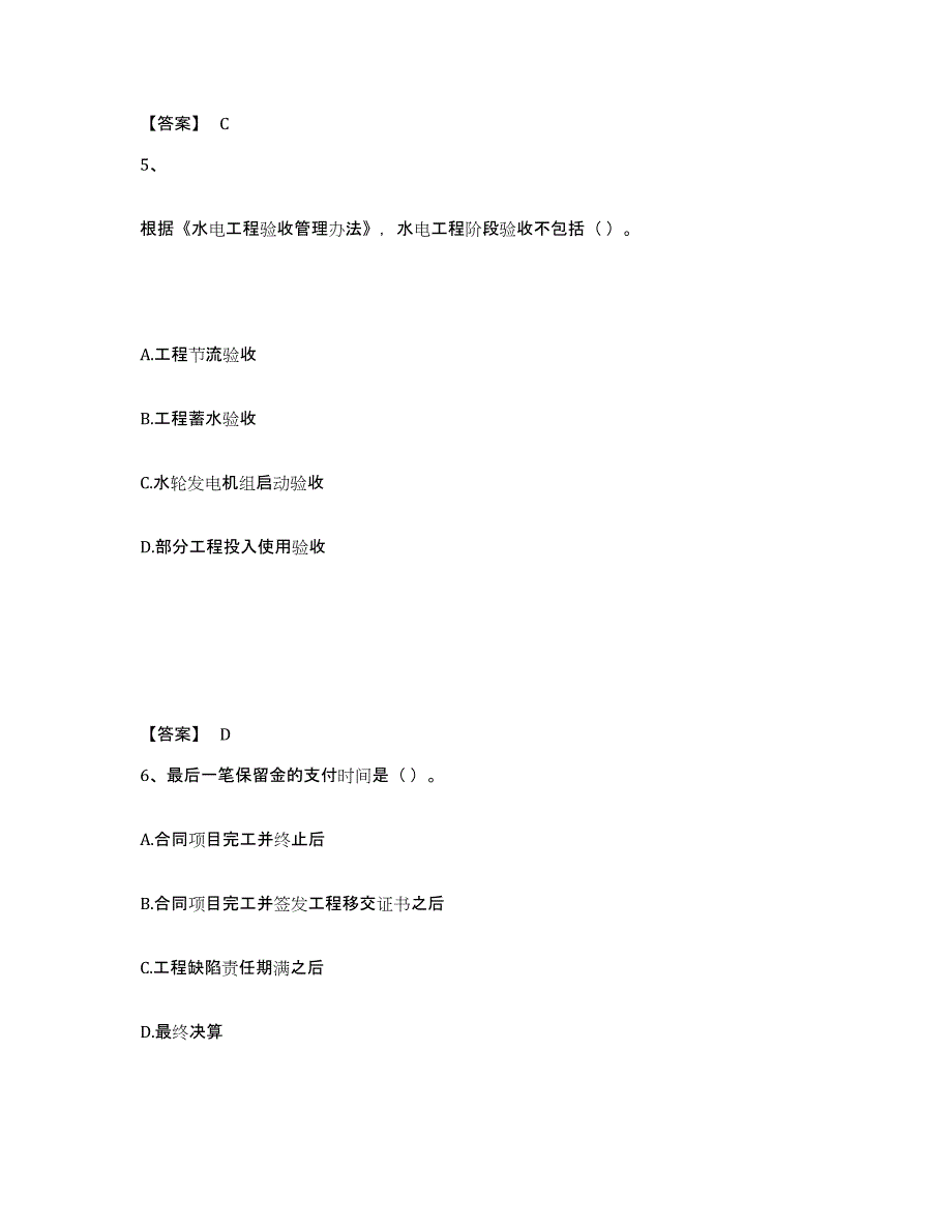 2022年河北省一级建造师之一建水利水电工程实务题库综合试卷A卷附答案_第3页