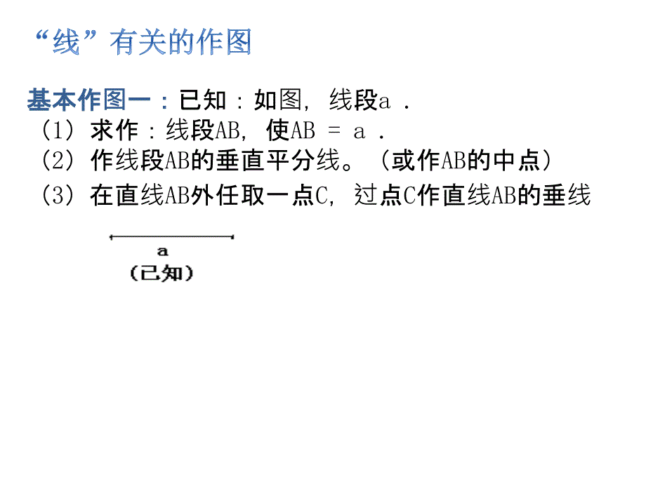 专题复习尺规作图（侯彦慧）_第3页