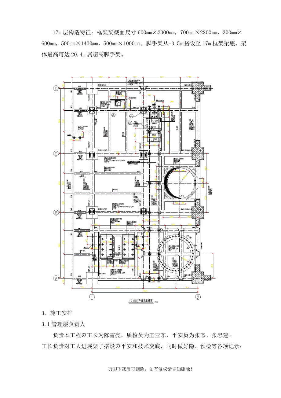 承重脚手架搭设方案(改)_第3页