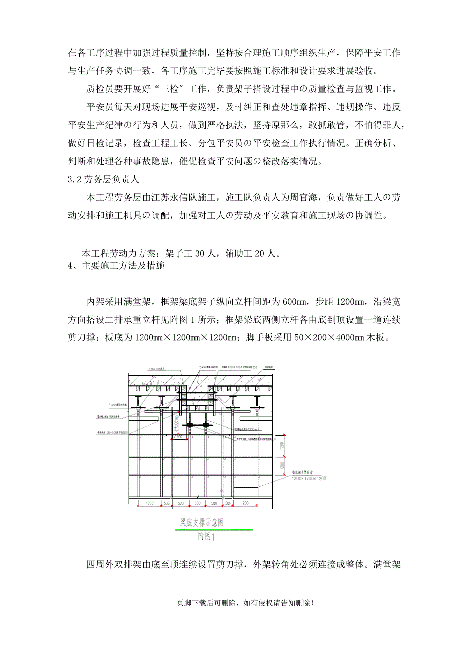 承重脚手架搭设方案(改)_第4页