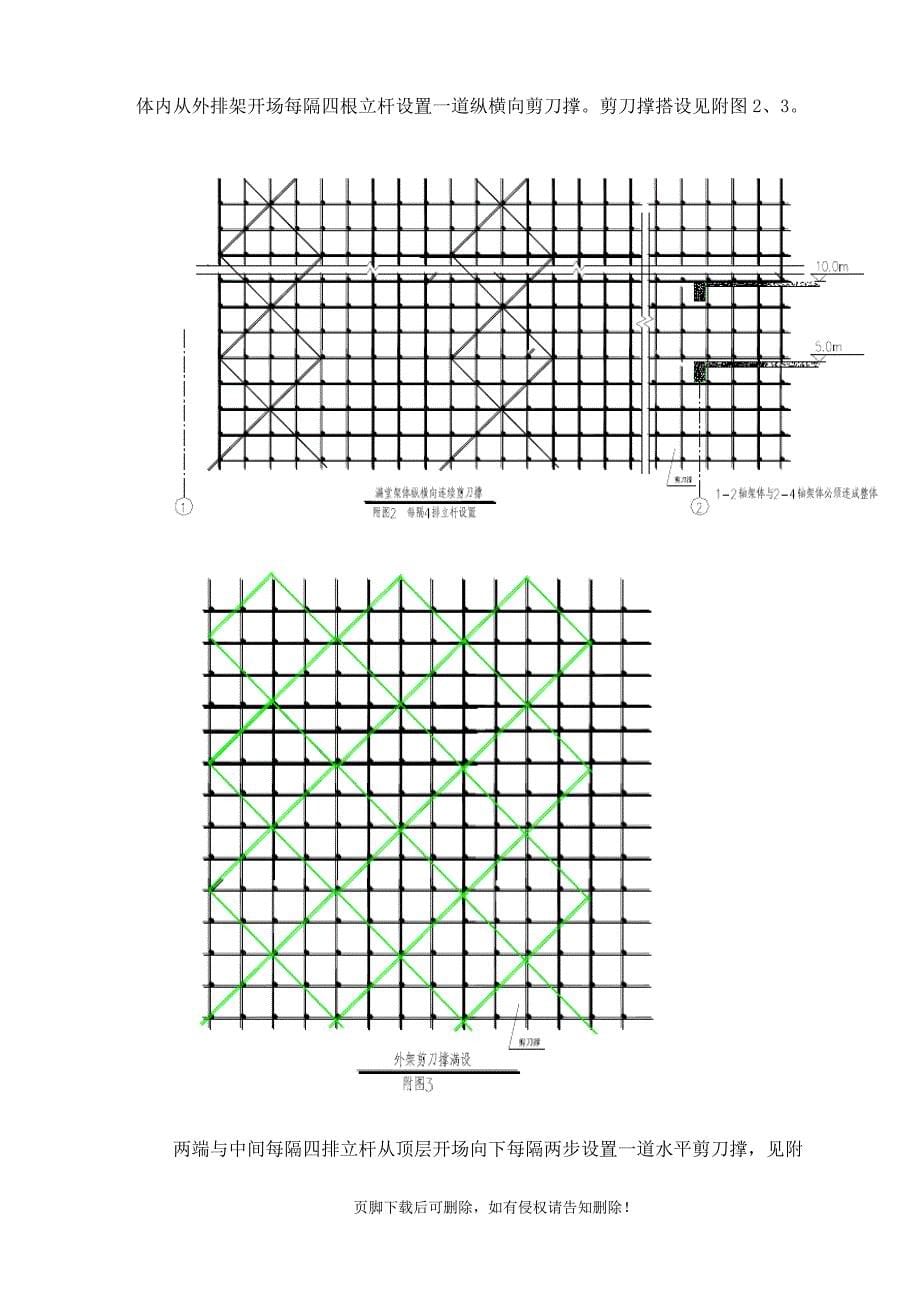 承重脚手架搭设方案(改)_第5页
