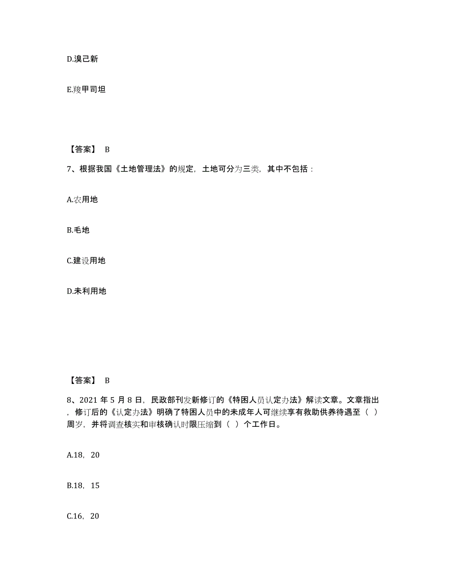 2022年河北省三支一扶之三支一扶行测押题练习试题B卷含答案_第4页