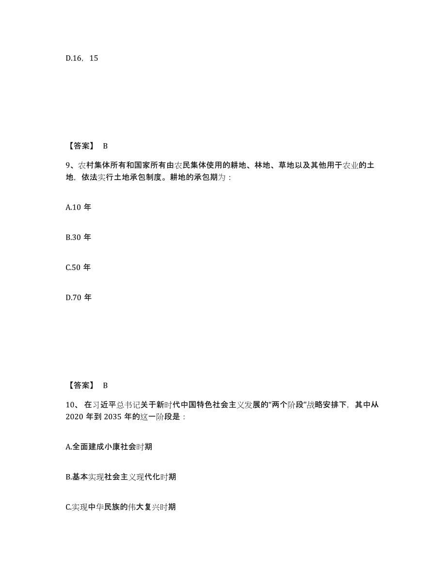 2022年河北省三支一扶之三支一扶行测押题练习试题B卷含答案_第5页