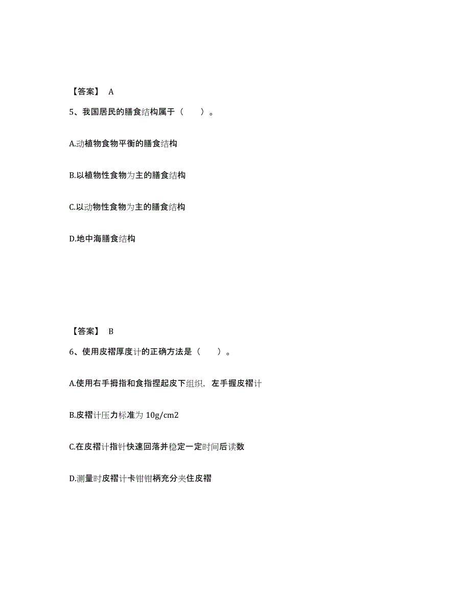 2022年河北省公共营养师之二级营养师练习题(九)及答案_第3页