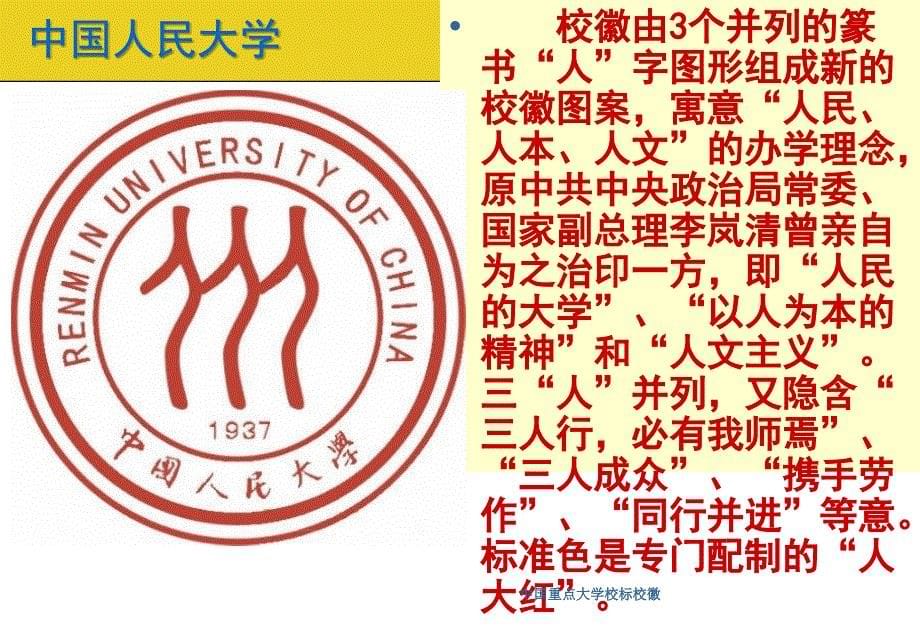 中国重点大学校标校徽课件_第5页