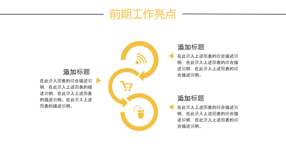 百姓视角简约季度工作总结PPT模板_第4页