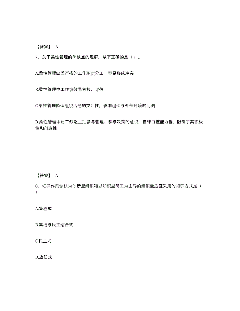 2022年河北省国家电网招聘之人力资源类试题及答案六_第4页