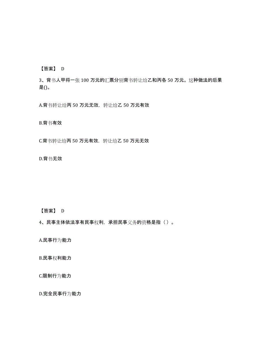 2022年上海市初级银行从业资格之初级银行业法律法规与综合能力试题及答案十_第2页