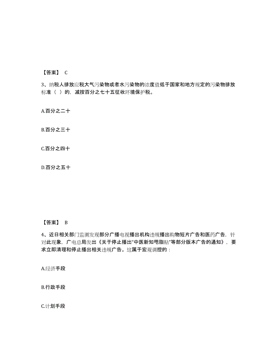 2022年河北省三支一扶之三支一扶行测提升训练试卷B卷附答案_第2页