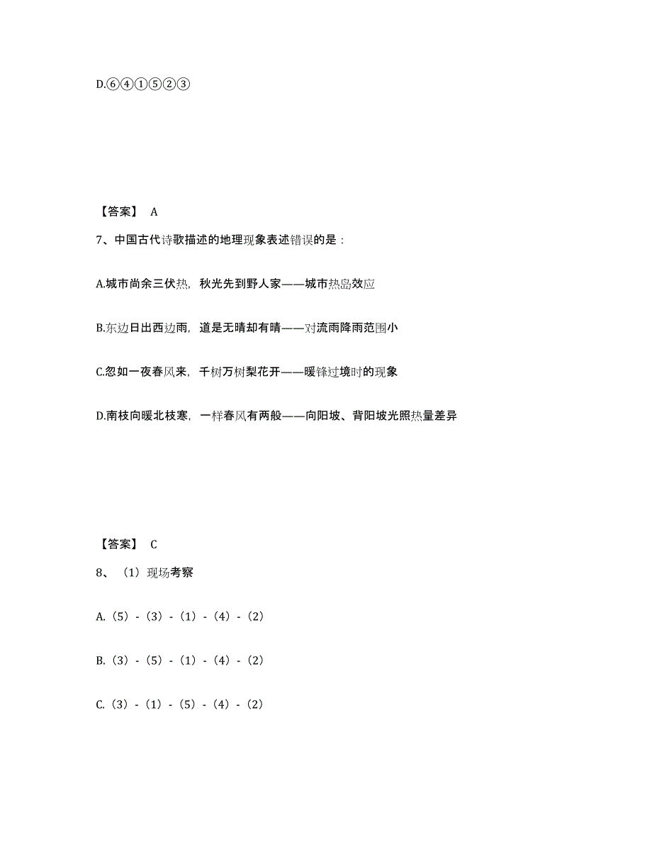 2022年河北省三支一扶之三支一扶行测提升训练试卷B卷附答案_第4页