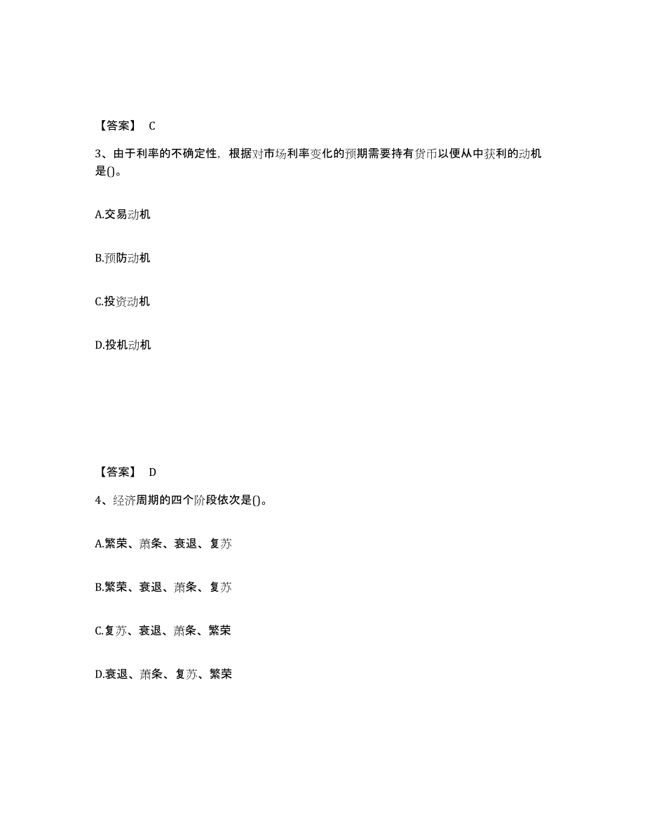 2022年河北省国家电网招聘之金融类自测模拟预测题库(名校卷)_第2页