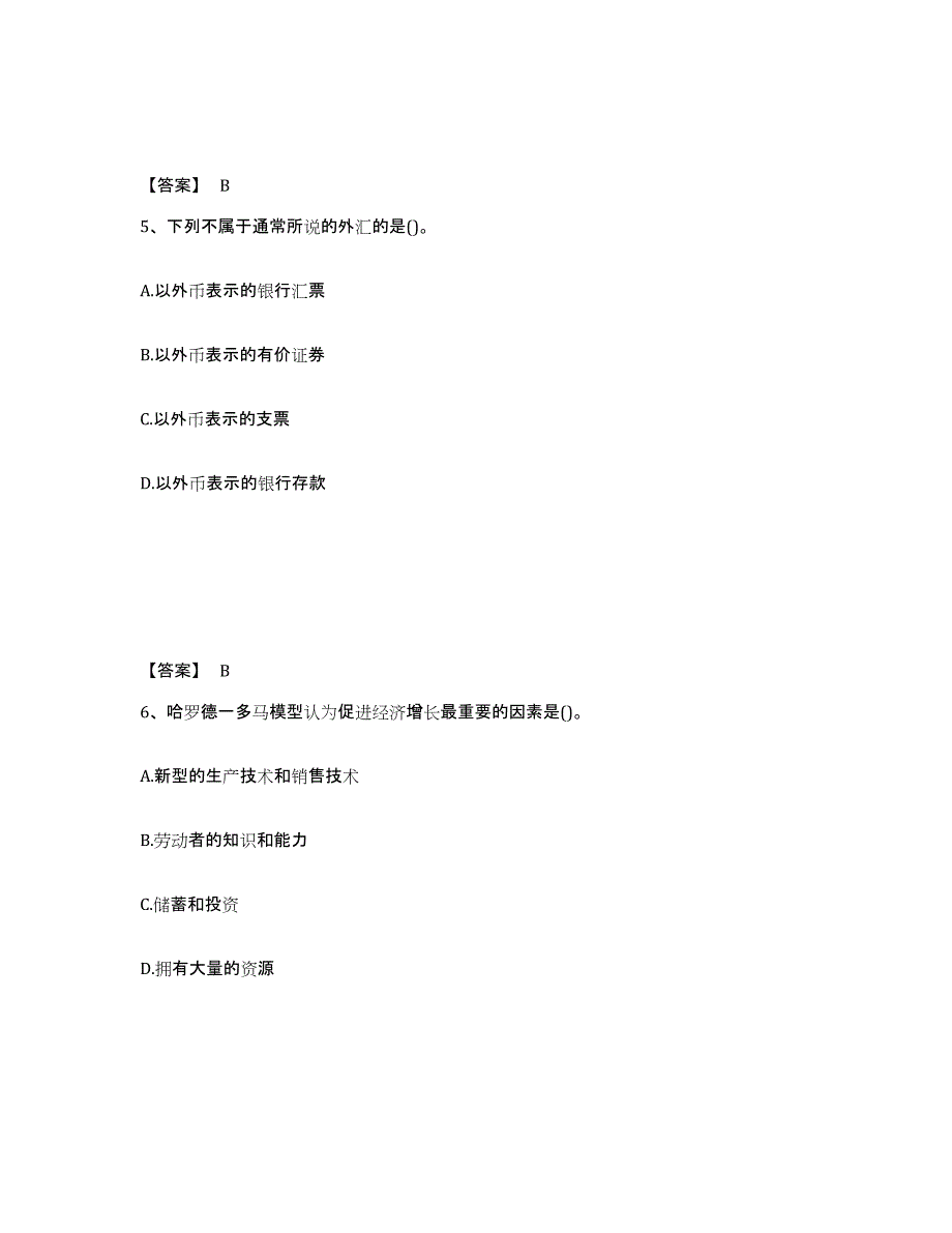 2022年河北省国家电网招聘之金融类自测模拟预测题库(名校卷)_第3页