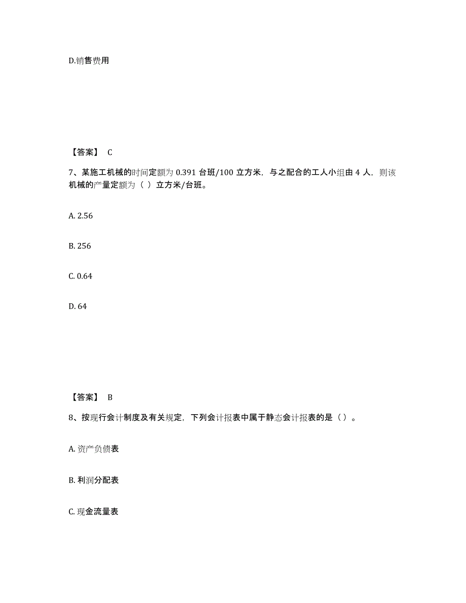 2022年上海市一级建造师之一建建设工程经济每日一练试卷A卷含答案_第4页