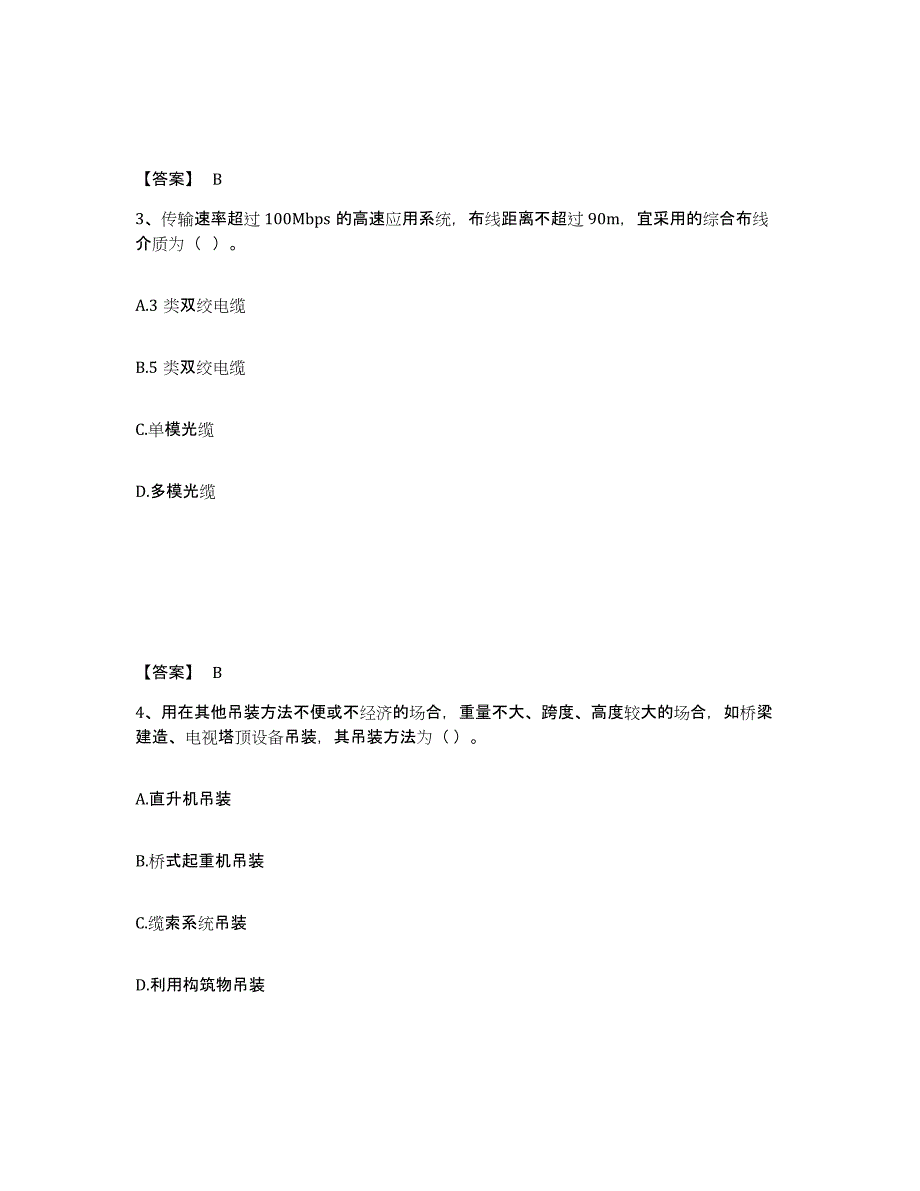 2022年河北省一级造价师之建设工程技术与计量（安装）每日一练试卷B卷含答案_第2页