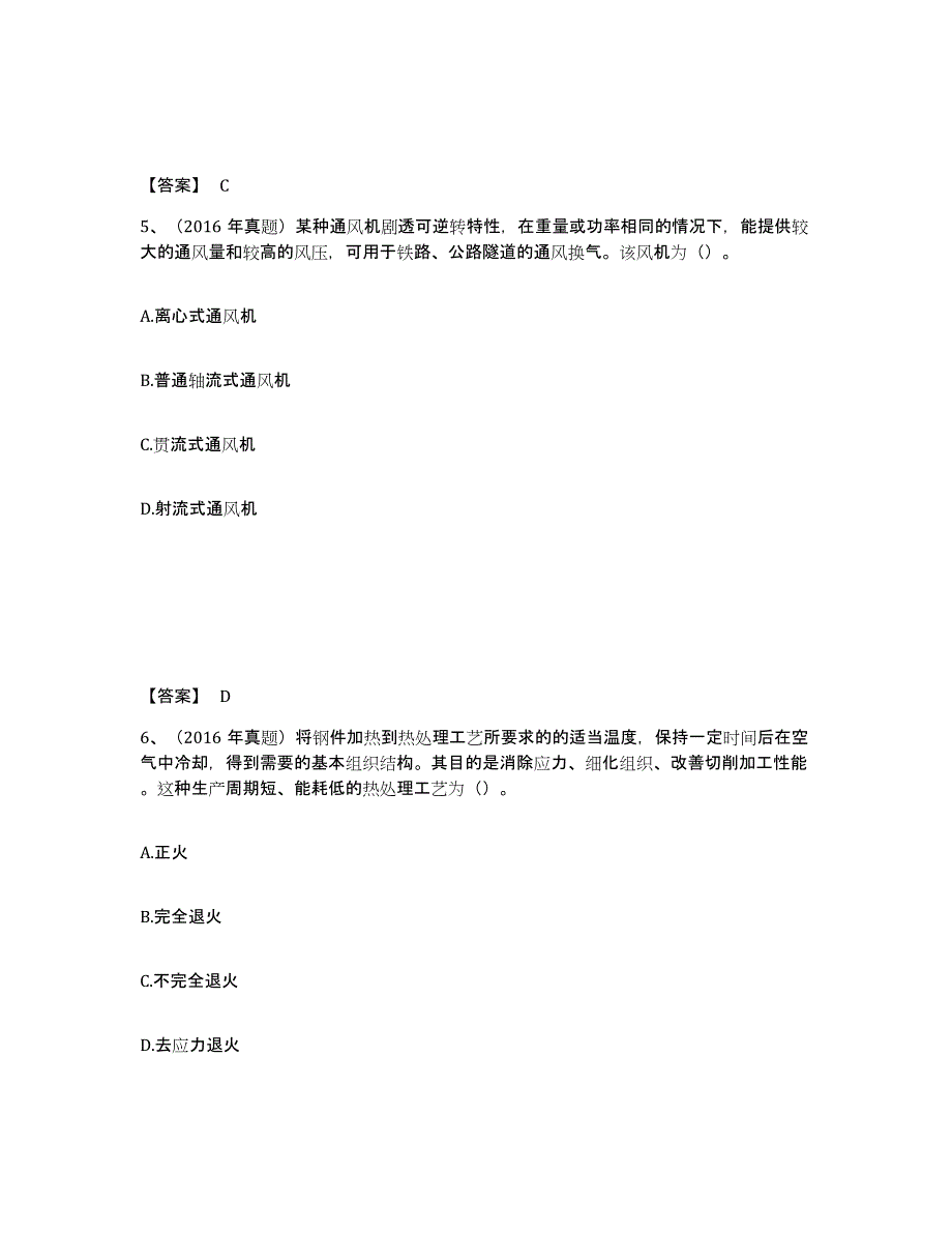 2022年河北省一级造价师之建设工程技术与计量（安装）每日一练试卷B卷含答案_第3页