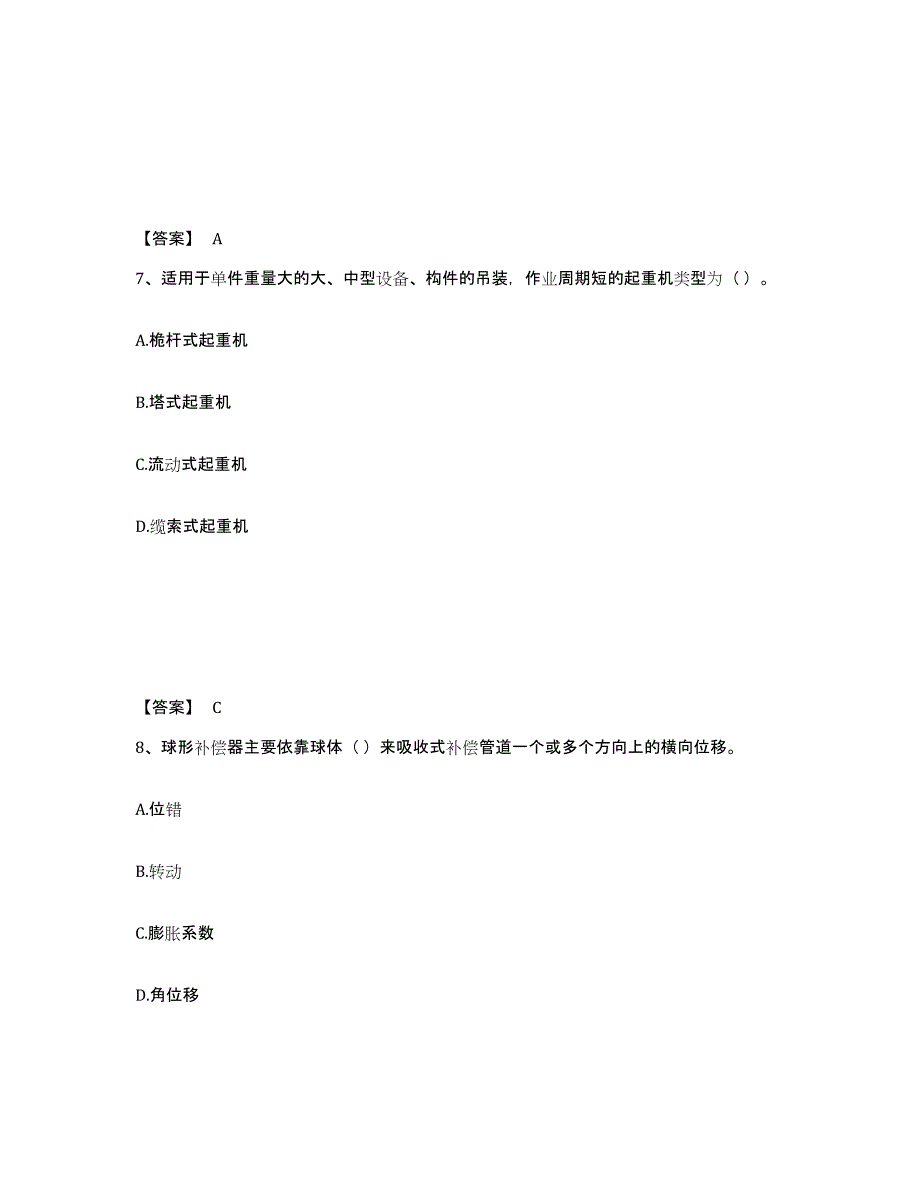 2022年河北省一级造价师之建设工程技术与计量（安装）每日一练试卷B卷含答案_第4页