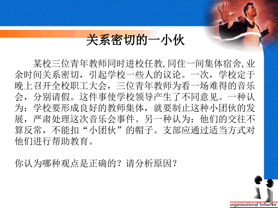 非正式组织通用课件_第2页