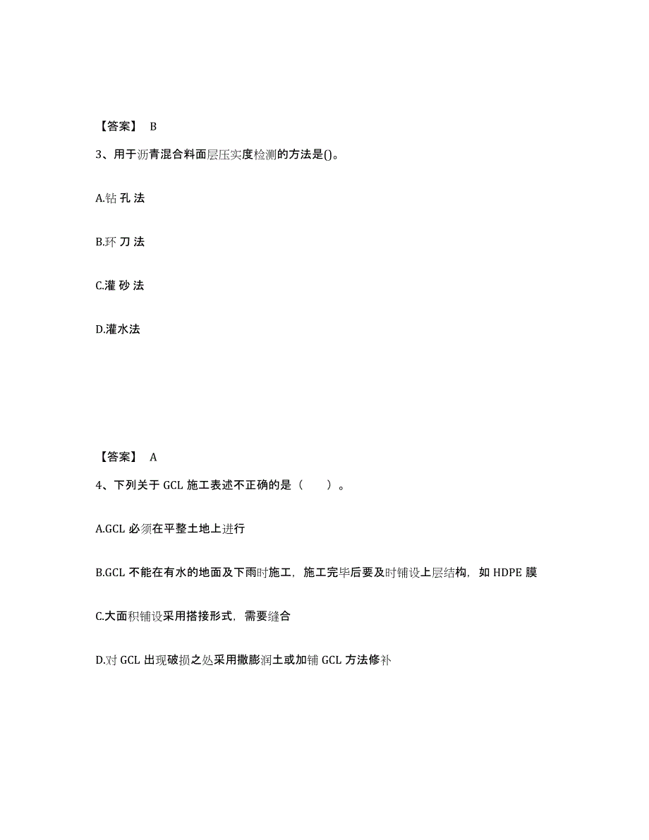 2022年河北省二级建造师之二建市政工程实务提升训练试卷A卷附答案_第2页